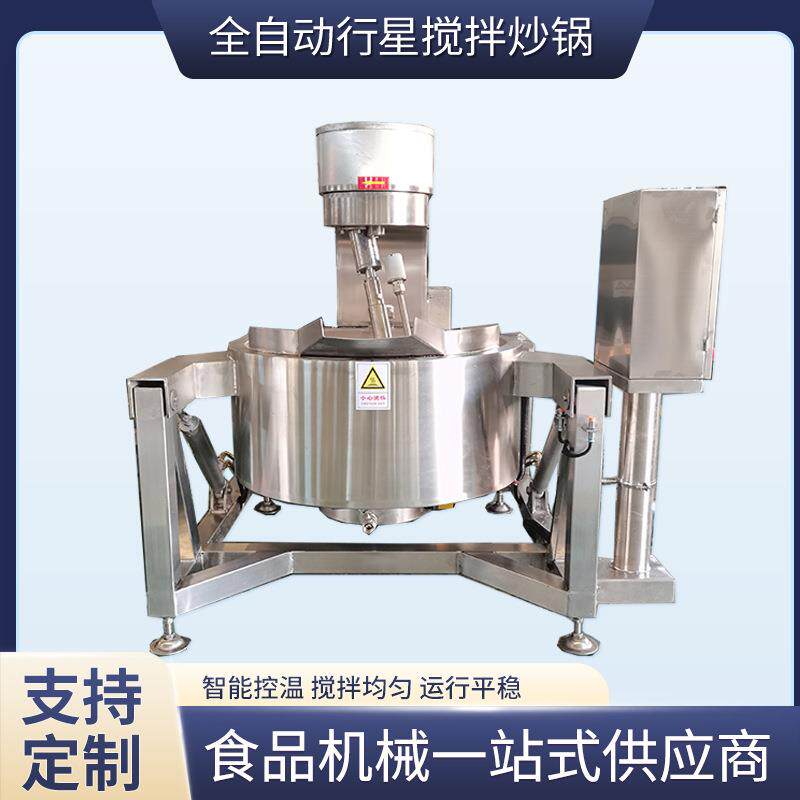全自动高粘度物料行星炒锅牛轧糖沙琪玛炒锅火锅底料阿胶搅拌锅