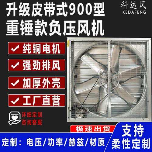 900型车间负压风机工厂养殖场排气扇换气扇抽风机排烟大风量