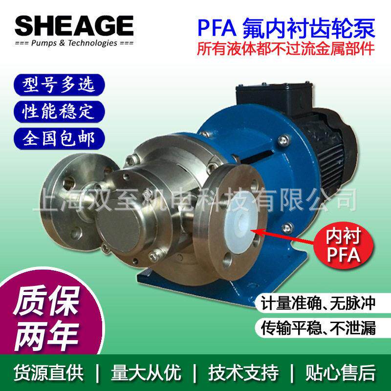 双至PFA氟内衬磁力齿轮泵 硫酸盐酸氢氧化钠化工齿轮泵 SF603-CM