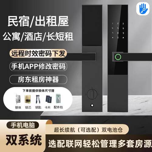 通通锁公寓家用民宿出租房智能锁远程密码锁防盗门木门刷卡指纹锁