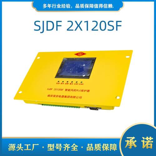 SJDF2X120SF南京双京智能风机PLC保护器2X80SF