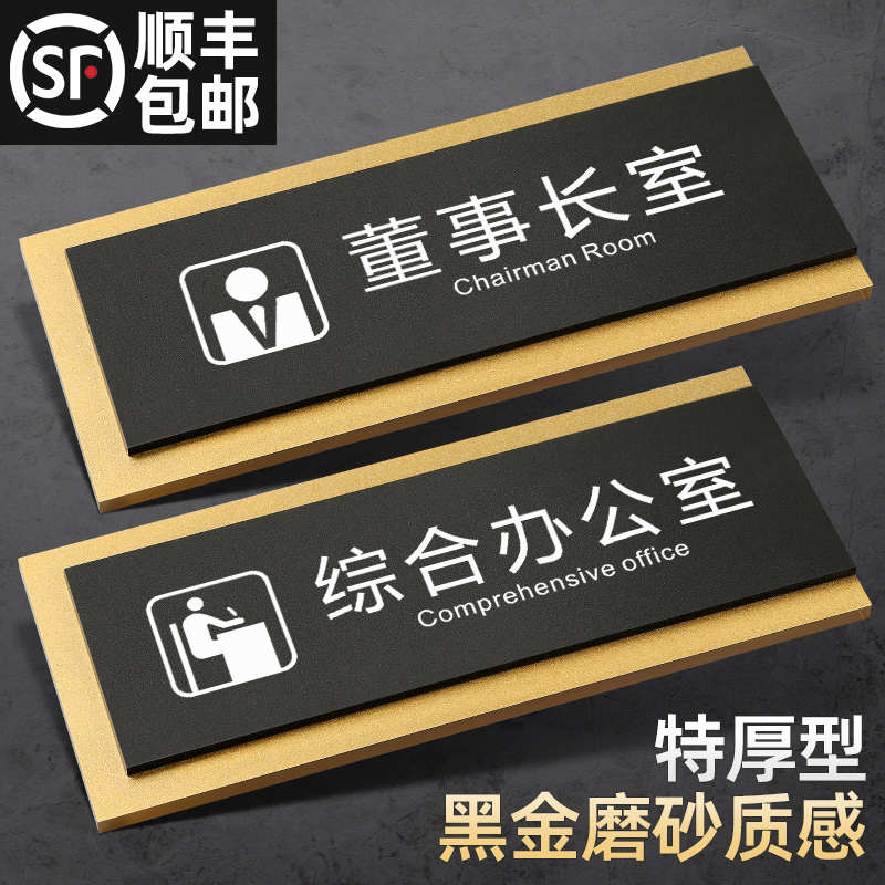 门牌定制董事长室综合办公室门牌标识牌科室牌亚克力创意高级墙贴