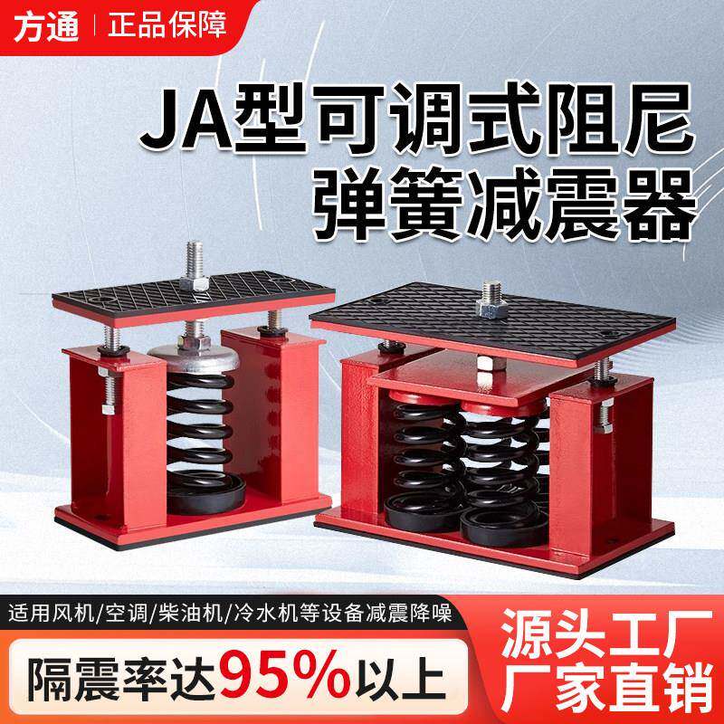 JA型可调节阻尼弹簧减震器水泵工业减震器