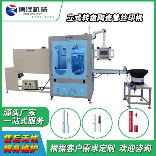 源头工厂全自动立式转盘丝印机可印睫毛膏香水口红管振动盘上料