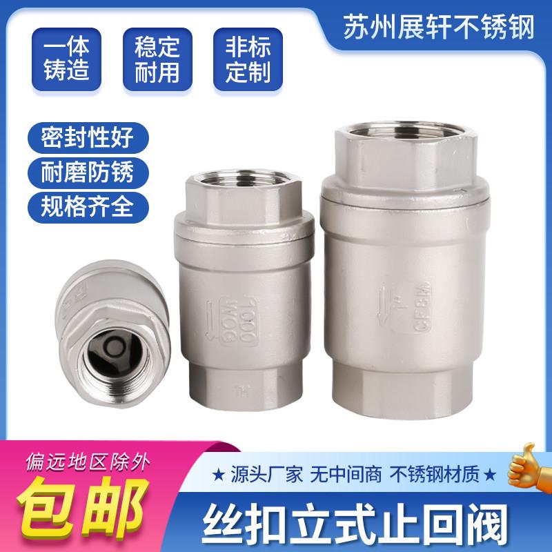 304不锈钢立式止回阀 单向逆止阀H12弹簧式止回阀4分 6分 1寸 2寸