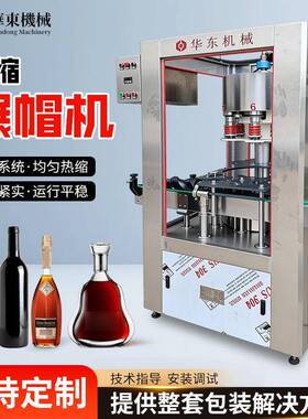 碾帽机厂家啤酒洋酒饮料螺纹塑料盖封口自动胶帽热缩碾缩一体机