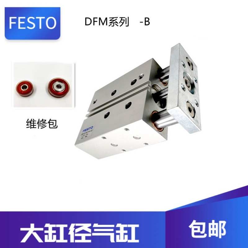 FESTO气缸DFM-10-12-16-20-25-32-30-40-50-80-320-B-P-A-GF-KF-A
