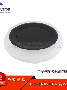 HLK-FPM383C指纹识别模块面阵式半导体电容式触摸指纹采集传感器
