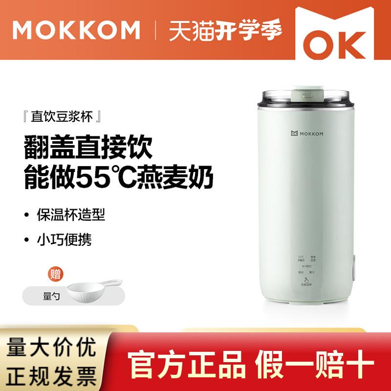 MOKKOM磨客直饮豆浆杯家用全自动迷你豆浆机小型便携式破壁机