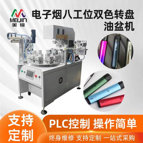 双色转盘移印机八工位油盆机PLC控制印刷机八工位移印机