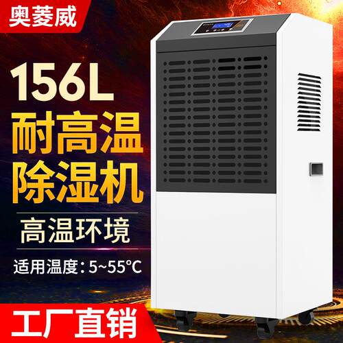 156L耐高温除湿机茶叶面条消失模水性漆烘干房干燥抽湿机