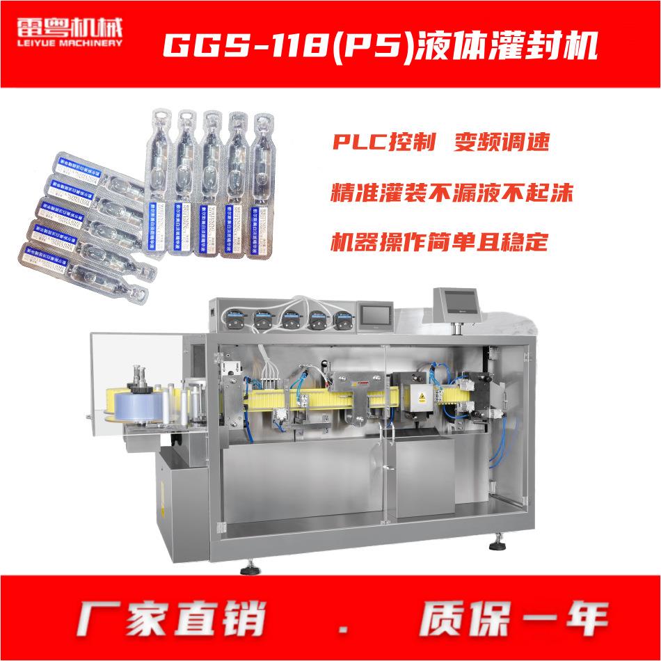塑封机-2ml小剂量安瓶次抛机化妆品精油次抛自动灌装封口一体机