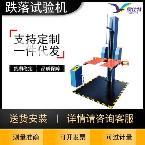 自由跌落试验机双翼跌落机包装箱臂跌落测试台纸箱棱角面实验仪