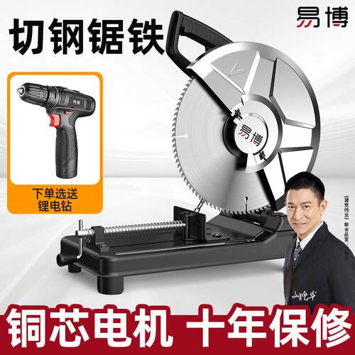 易博钢材机专业45度切割机大功率多功能小型金属型材木材钢材铝材