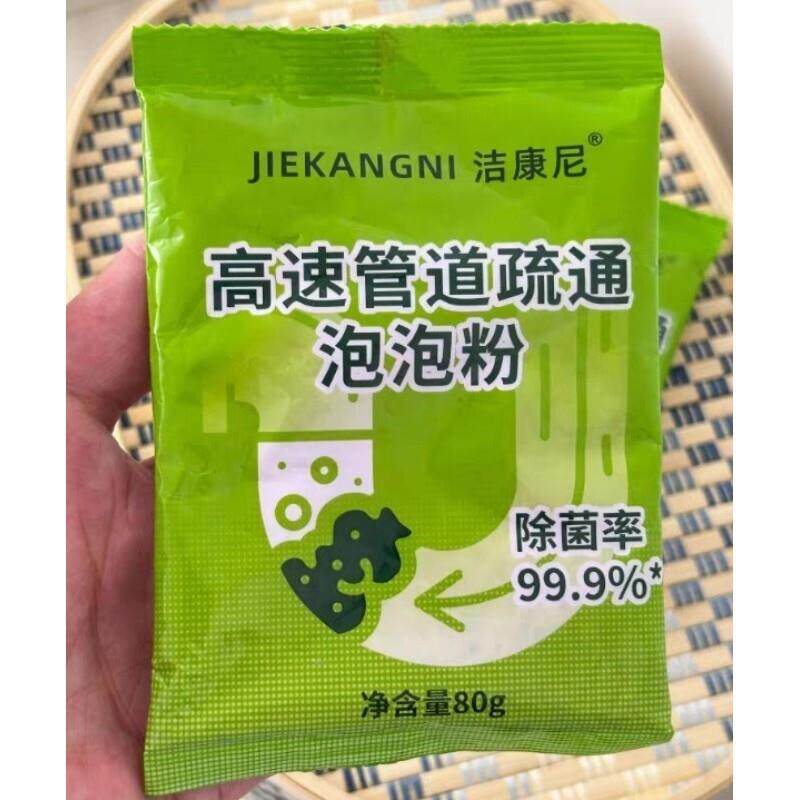 洁康尼管道疏通泡泡粉下水道强力高速溶解泡泡剂厨房厕所油污堵塞