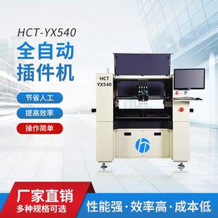 厂家YX540全自动插件机高效率精度高插件块通用性高经久耐用