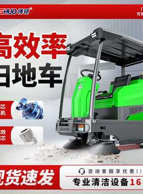 博硕BS-1600D工业扫地车带顶棚半封闭式扫地机工厂车间学校清扫车