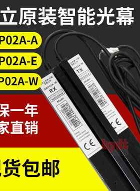 日立原装智能光幕GMP02A-A/W/E13910002A El3910002A一体化光幕