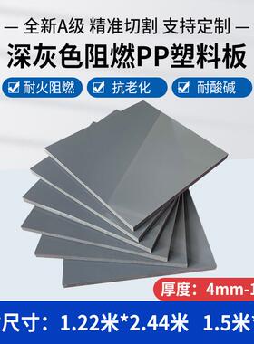 深灰色PP塑料板聚丙烯阻燃板材防腐耐酸碱PVC硬胶板防火工程定制