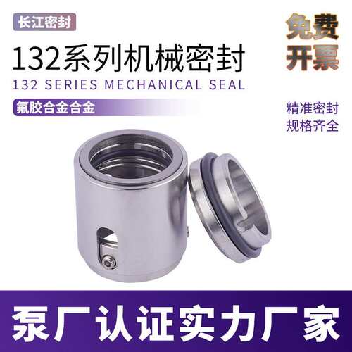 机械密封132-35mm氟胶双合金水泵水封转子泵轴封机封克兰KL-132