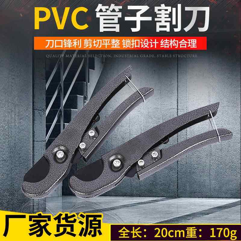 水管剪刀快剪切管器pvc割刀水管剪管器ppr管刀ppr割刀pvc管子割刀