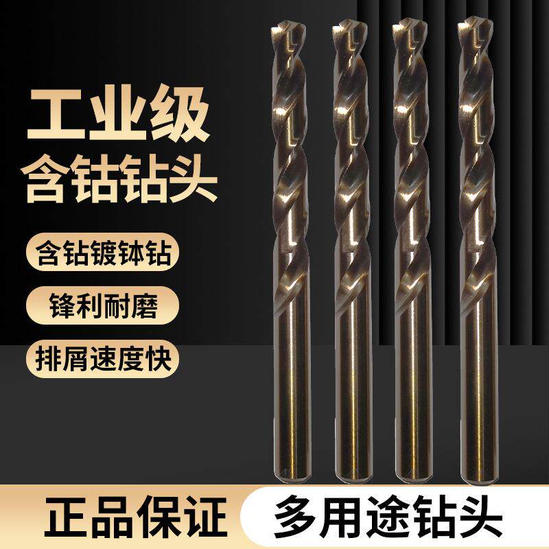麻花钻直柄高钴M35高硬度高速钢钻头木板铝合金不锈钢全磨制钻头
