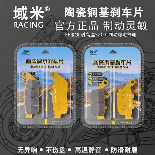 适用香帅JOY250 2024年款巡航摩托车 前后刹车片高性能制动碟刹皮