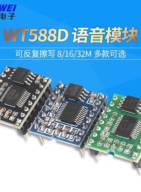 WT588D语音模块芯片可反复擦写高音质语音下载16P-8/16/32M