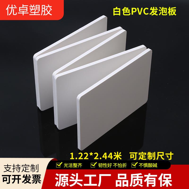白色PVC结皮板发泡板切割高密度橱浴柜雕刻雪弗板用PVC结皮板