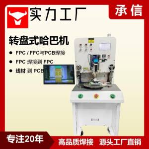 FPC/FFC焊接脉冲式压焊机哈巴机HOTBAR焊锡机软排线压焊机