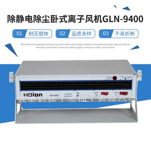 厂家供应静电消除器 除静电除尘卧式离子风机GLN-9400