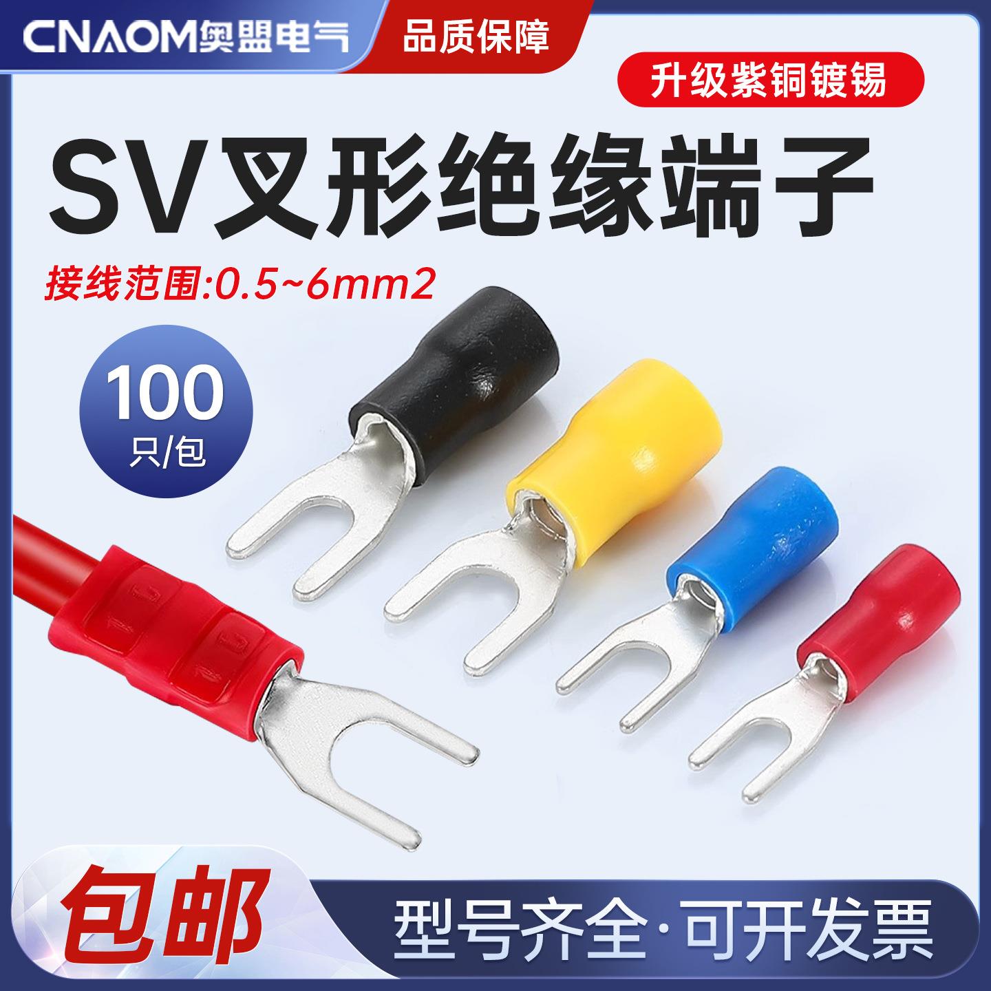 冷压接线端子叉形UY型SV 3.5-6绝缘护套叉型端子PVC裸头端子线鼻