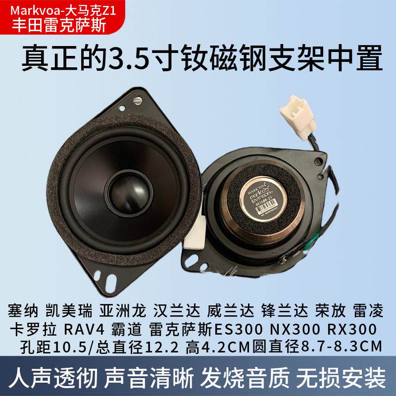 适用马克莱列文森原装3寸3.5寸中置中音汽车音响仪表台无失真升级