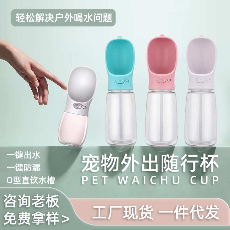 水壶随行喝水水杯用品猫咪外出便携式迪狗狗饮户外水瓶水器泰宠物