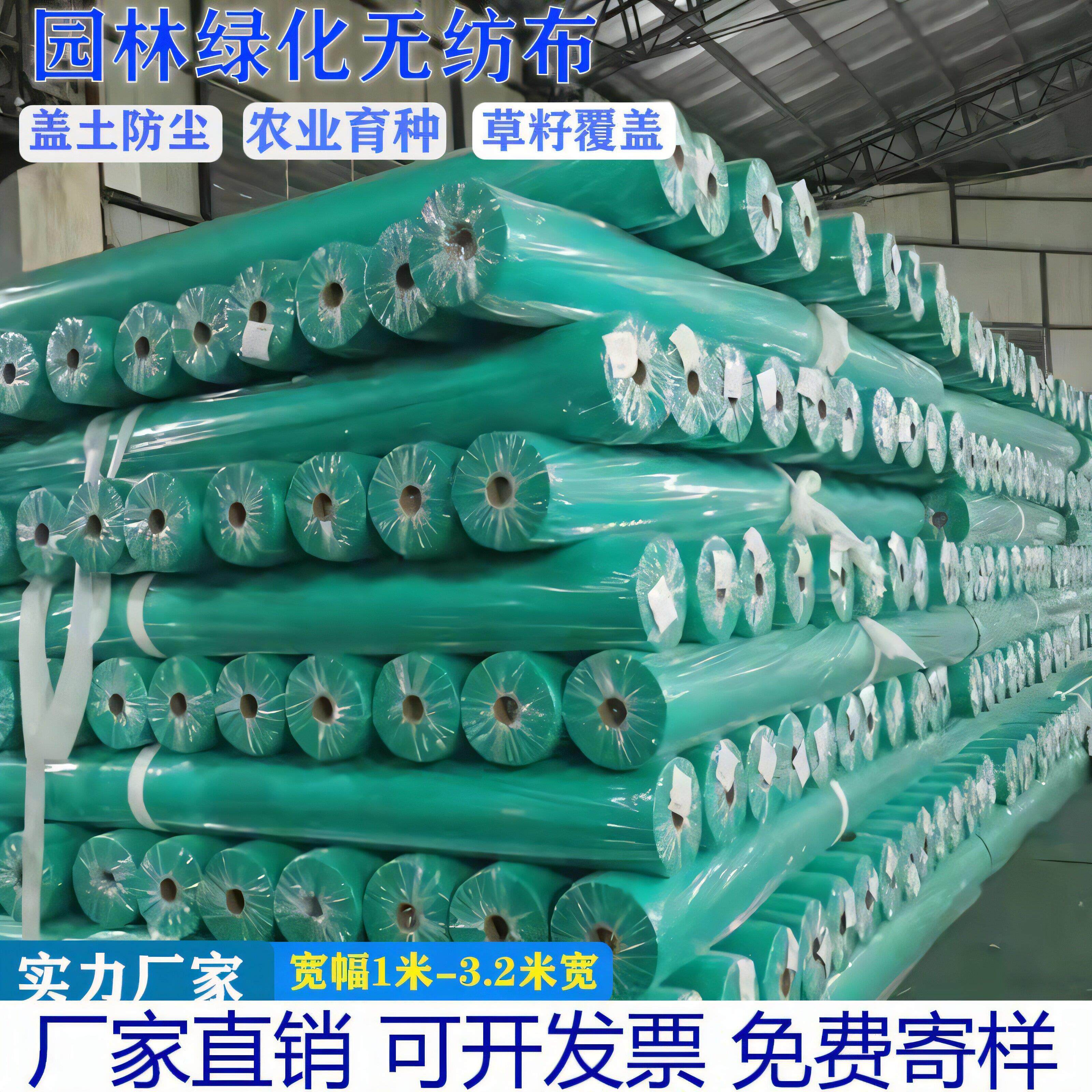 绿化不织布布边坡植草盖土布透气膜园林绿色透水草坪喷播土工布保