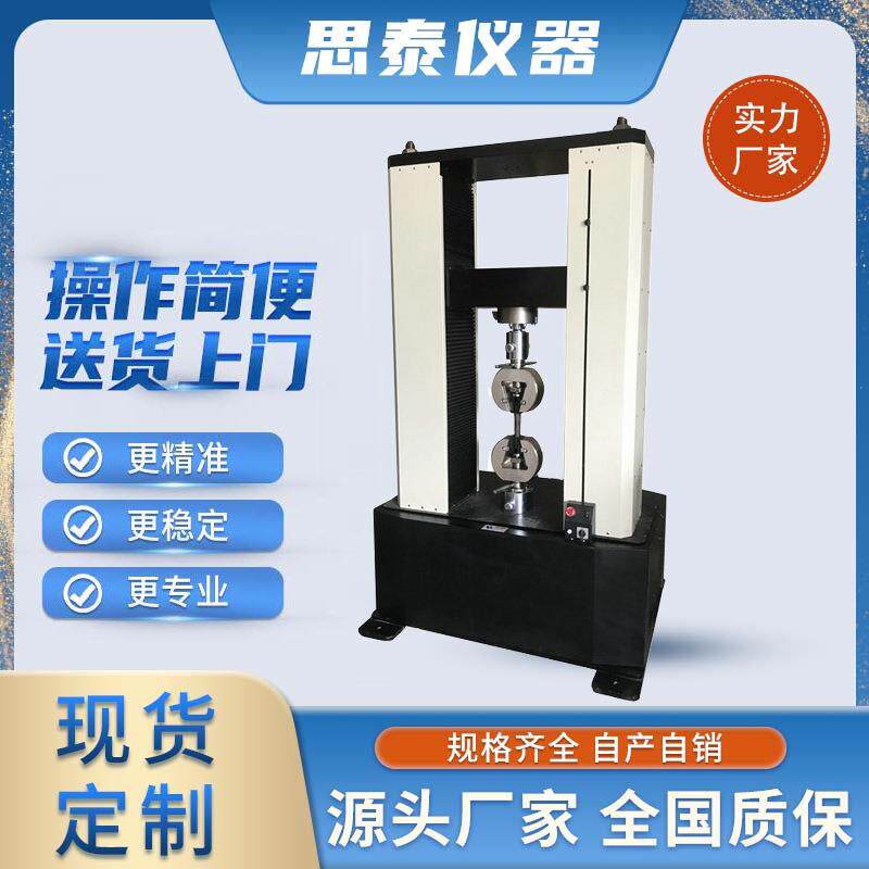 不锈钢圆棒拉力试验机 不锈钢板材抗拉强度试验机 屈服强度测试仪
