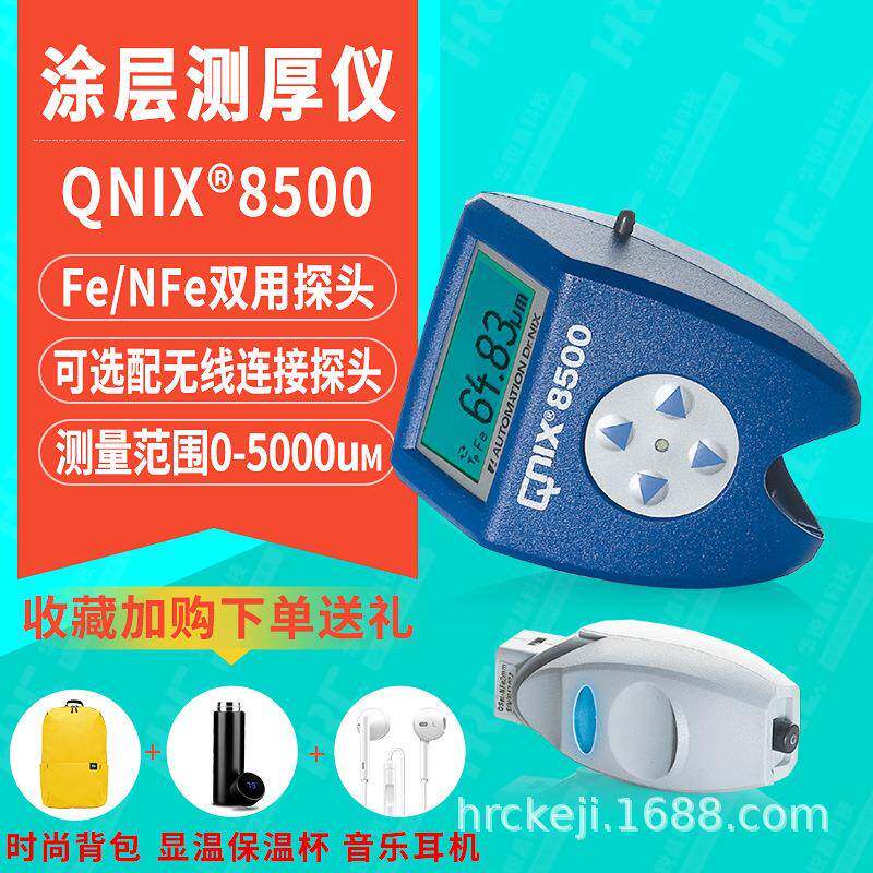 尼克斯QNIX8500漆膜仪金属汽车漆氧化层膜厚仪铁铝两用涂层测厚仪