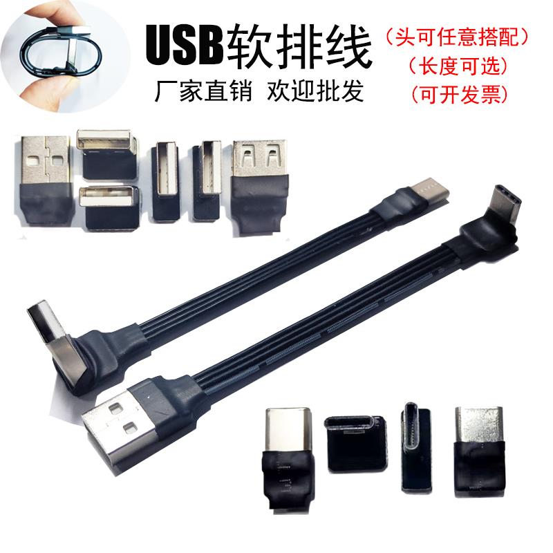 USB转Type-C充电数据线 线2.0版本手机连接线 线接头弯头左右直角软排线 线