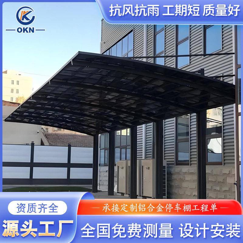 铝合金停车棚户外停车场防雨凉亭充电桩雨棚电动车小区隔热遮阳棚