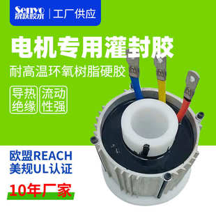 导热耐高温环氧树脂灌封胶 高硬度环氧电子灌封胶 直线电机灌封胶