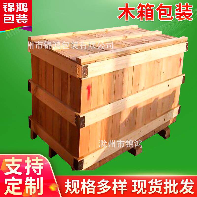 免熏蒸木箱安徽滁州木制品包装厂家木箱包装箱花格箱