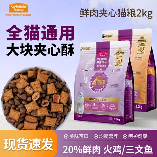 三文鲜肉夹心猫粮全阶段猫粮