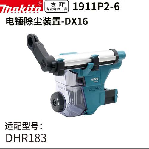 牧田DX16集尘器DHR183充电电锤集尘器DX15自动集尘装置1911P2-6