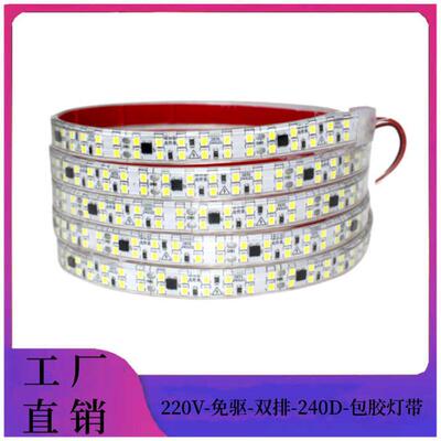 220V免驱双排灯带户外亮化LED自粘灯条超高亮照明线条灯家装户外