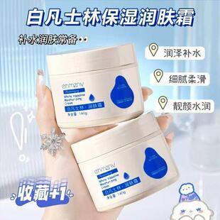 面霜 改善皮肤干燥粗糙保湿 凡士林润肤霜面霜保湿 滋润补水女秋冬季
