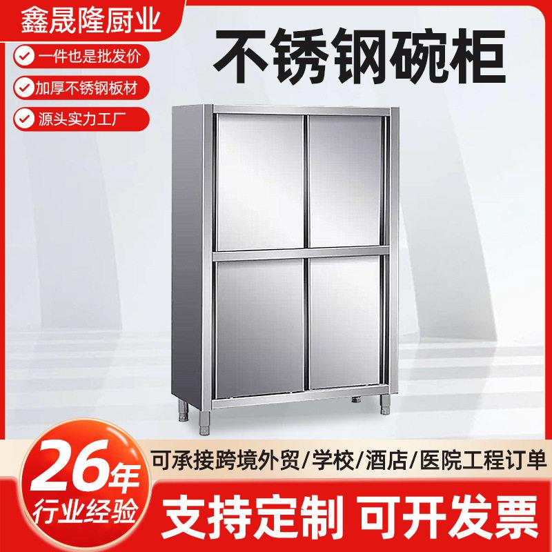 不锈钢碗柜商用家用锅具收纳柜厨房立式置物柜餐厅四门多层餐边柜