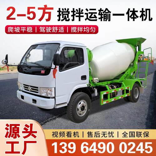 全自动混凝土搅拌车机工地用小型水泥搅拌罐车载2-5方商混运输车