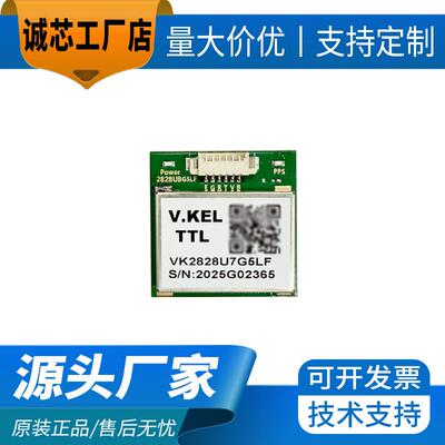 VK2828U7G5LF/U8 M10050 GPS北斗G-MOUSE车载导航穿越机定位模块