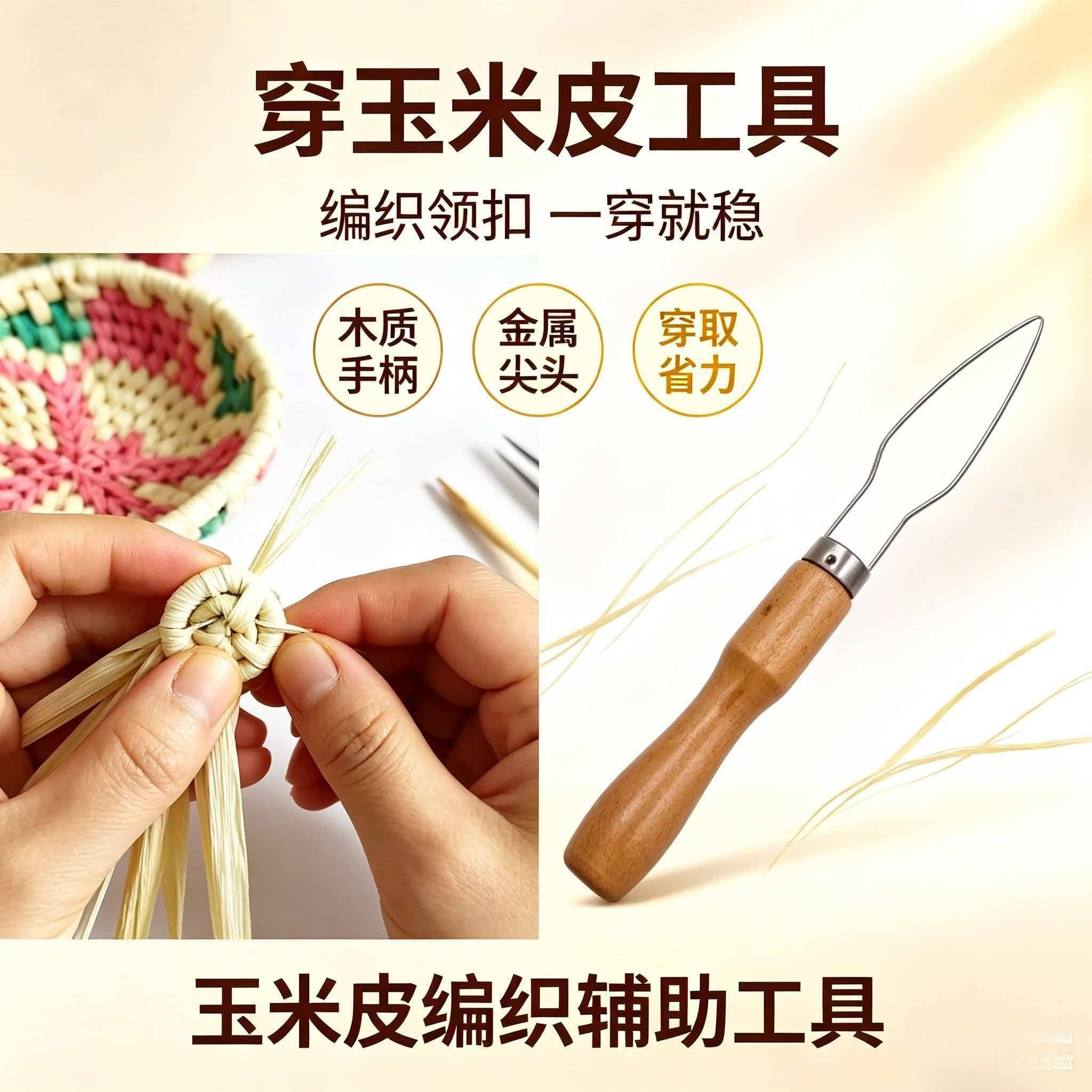 玉米皮编织工具拉领扣锥服装厂用快速穿纽扣工具扣纽扣工具穿扣器