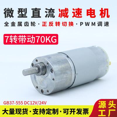 JGB37-555微型直流减速电机齿轮低速慢速可正反转小马达12V24V